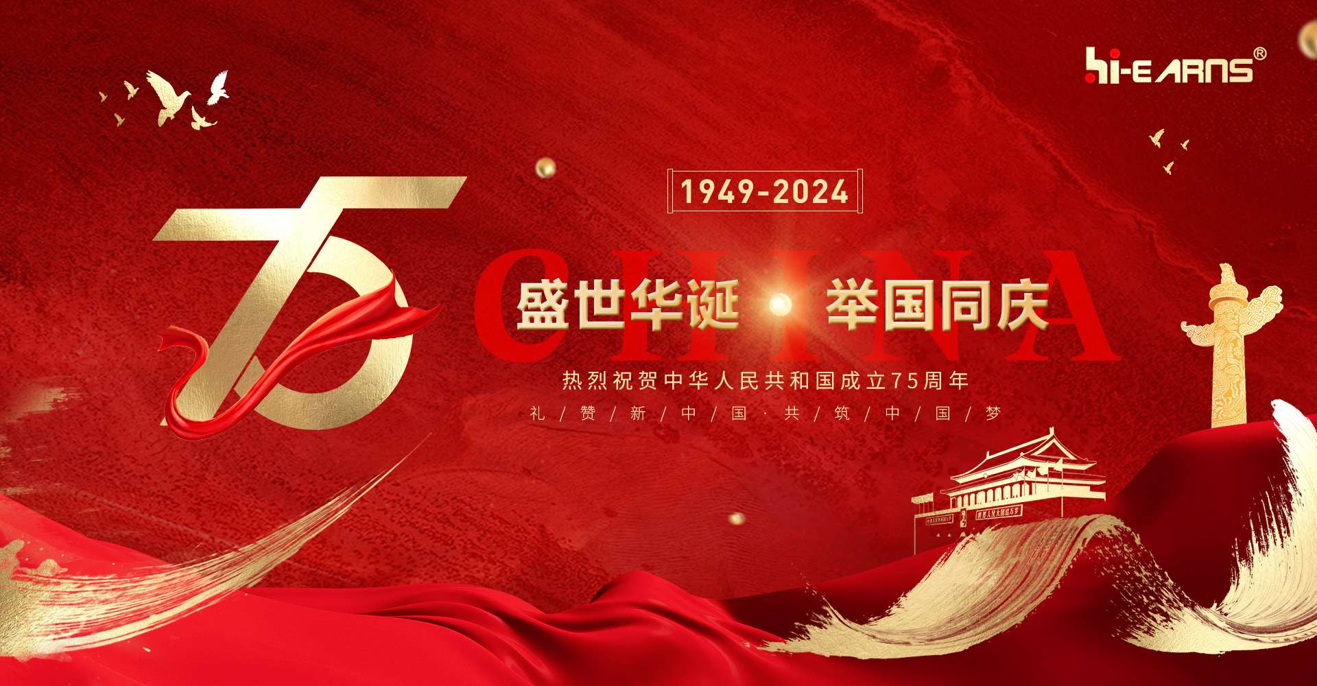盛世華誕 舉國(guó)同慶 常州海潤(rùn)機(jī)電祝大家國(guó)慶快樂(lè)！
